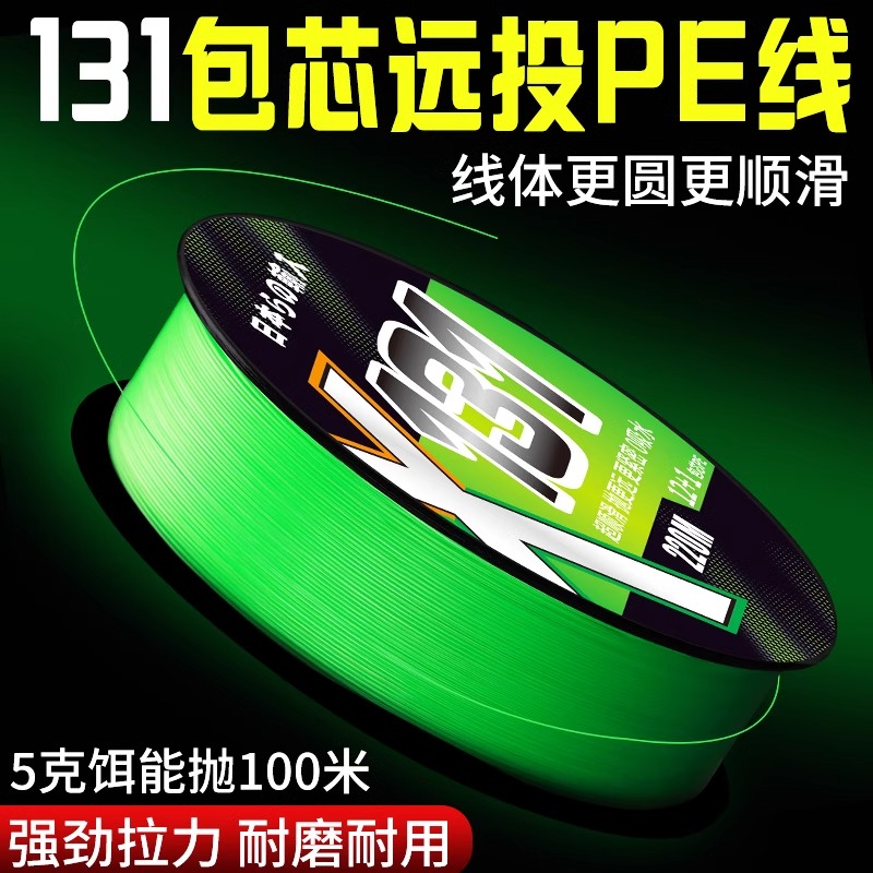 131pe线包芯ygkpe线正品路亚专用