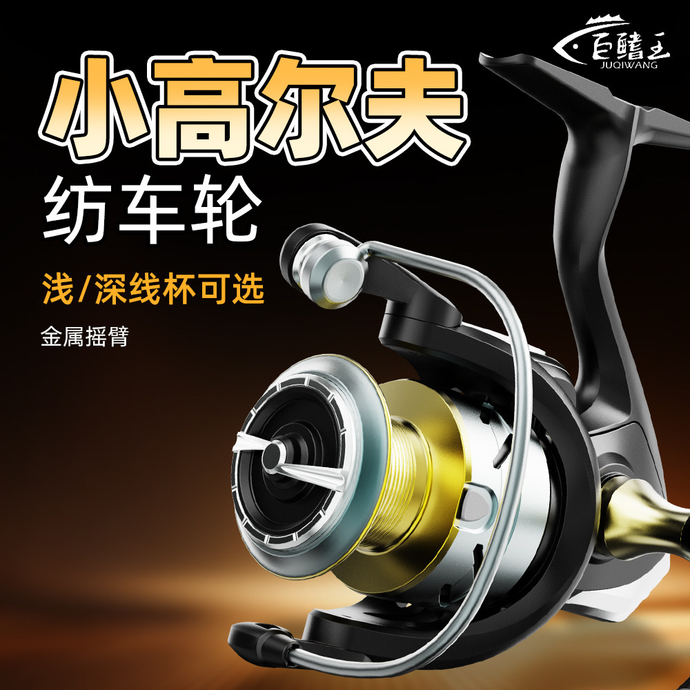 小高尔夫路亚远投渔轮正品纺车轮金属线杯锚鱼专用轮防海水鱼线轮