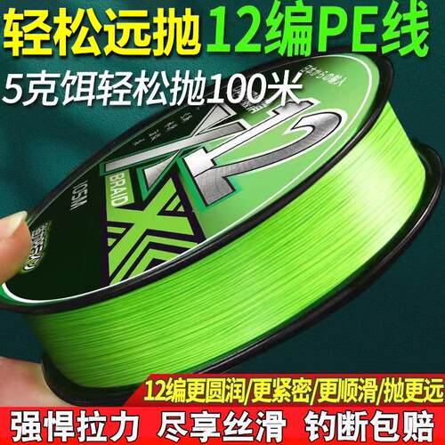 巨鳍王pe线12编路亚pe线