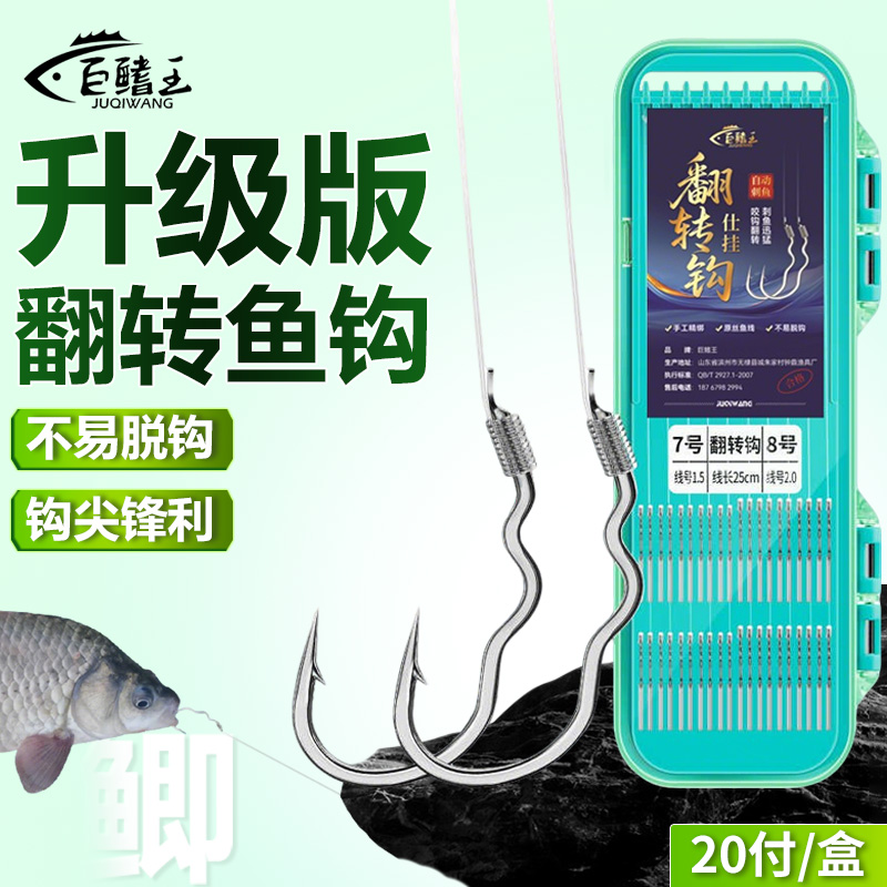 新款自动翻转钩子线双钩成品反转