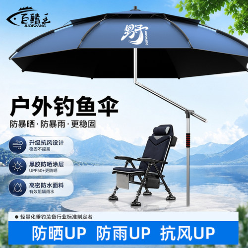 新款钓鱼伞户外遮阳防暴雨垂钓伞