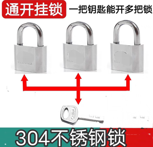 【超防锈304不锈钢】室外专供通开挂锁一根钥匙开多把锁防水腐蚀