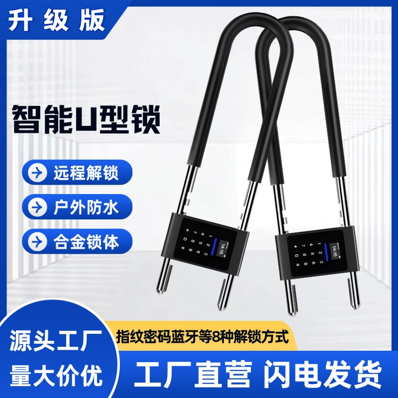 双开玻璃门涂鸦U型智能锁商铺店面大门U型指纹密码锁手机远程开锁