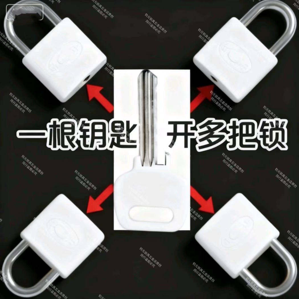 一把钥匙多把锁同开锁