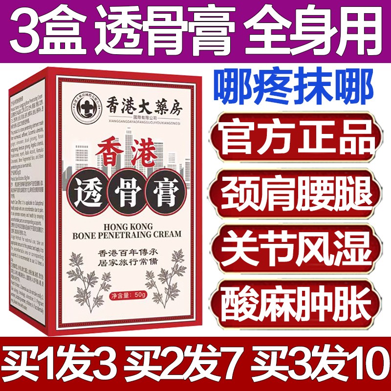 香港大药房透骨膏正品正