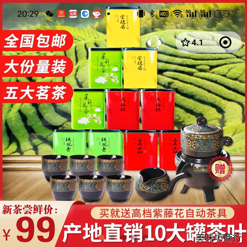 培豪茶叶10大罐五大茗茶