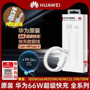 22.5W 40W 正品 100W充电器P50 P40 适用华为数据线原装 Mate30 Nova8荣耀80手机 充电线超级快充66W