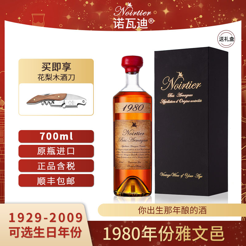 法国1980-1989年份雅文邑白兰地