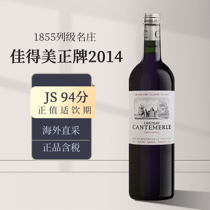 法国原瓶进口1855列级名庄佳得美正牌2014年干红葡萄酒副牌2016年