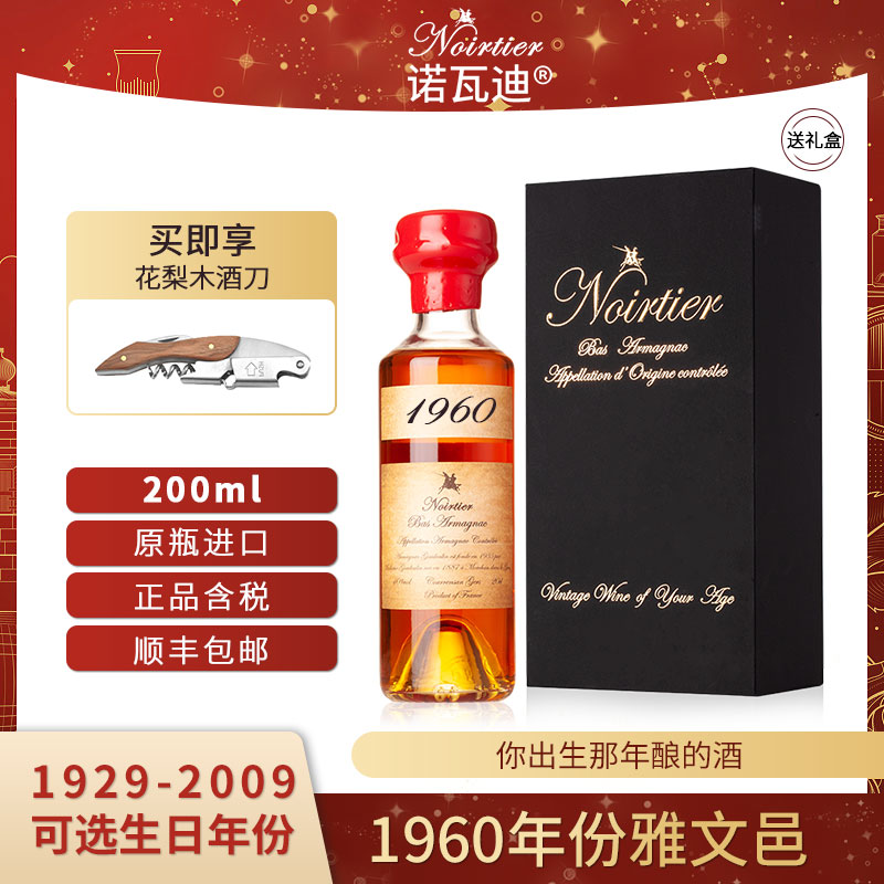 法国1960-1969年份雅文邑白兰地