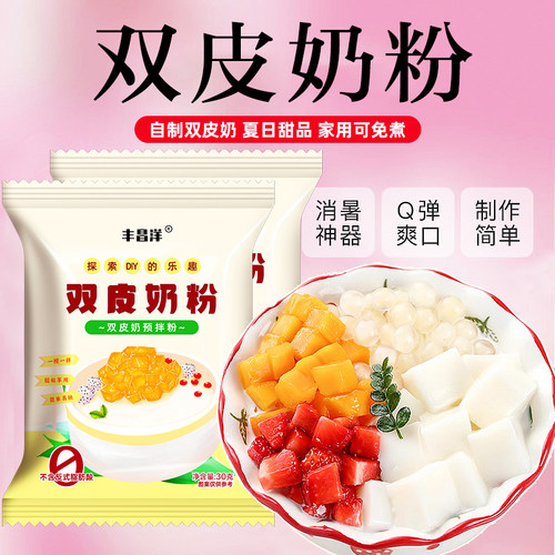双皮奶粉家用自制DIY白凉粉烧仙草粉网红甜品店双皮奶烘焙原料