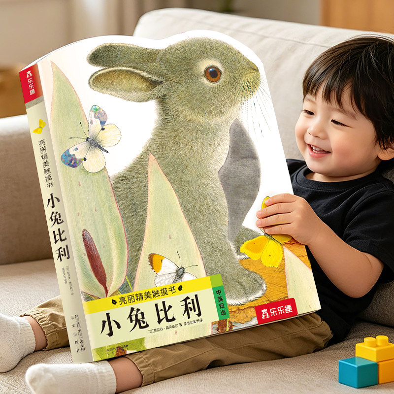 0-3岁触摸书小兔比利幼儿早教启蒙绘本乐乐趣0到3岁蒙氏早教认知绘本儿童礼物小熊波比触摸书启蒙认知益智玩具婴儿撕不烂触感认知