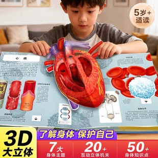 乐乐趣人体结构立体科普书儿童6-8-10岁以上人体绘本身体百科全书翻翻书认知百科人体的奥秘揭秘人体儿童读物书籍少儿课外阅读绘本