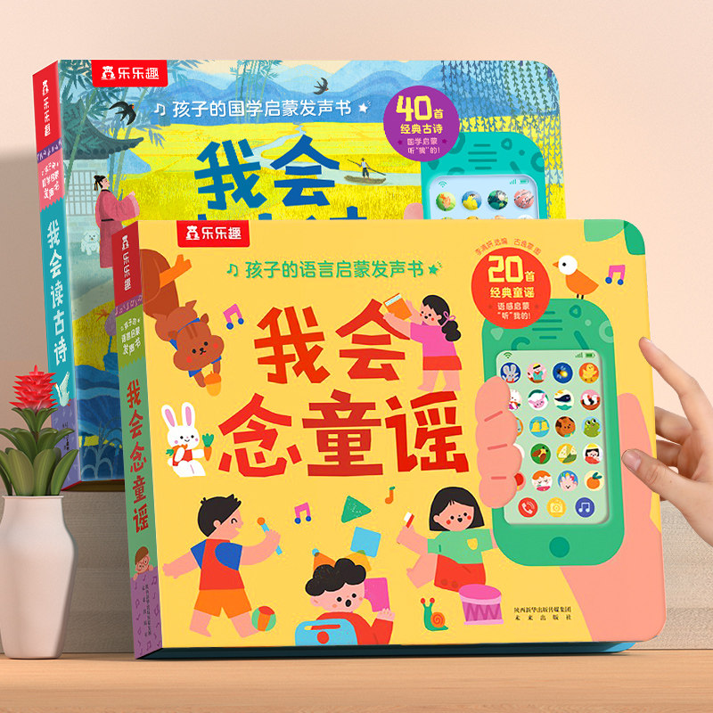 我会念童谣早教点读发声