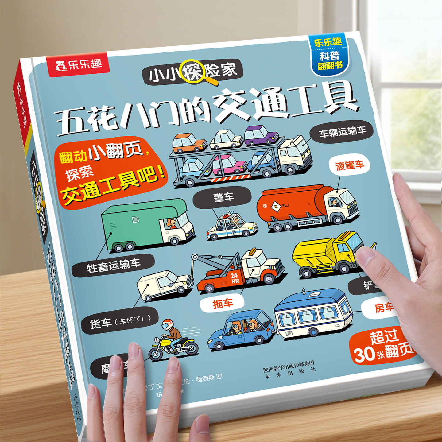 五花八门的交通工具2-6汽车绘本