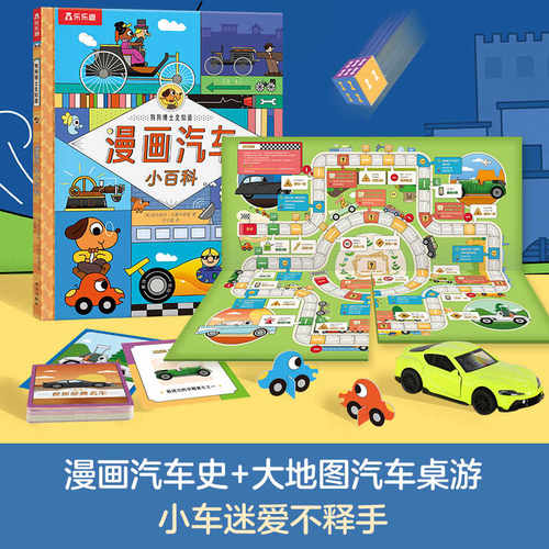 乐乐趣 5-12岁科普阅读 给孩子的艺术启蒙科普书 超大开本感受艺术的魅力海量科普冷门知识信手拈来 狗狗博士全知道漫画汽车小百科