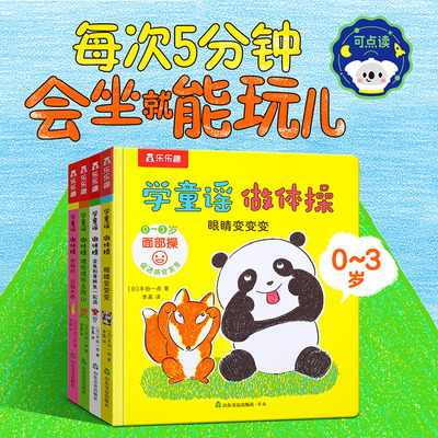 【硬壳】0到3岁宝宝童谣硬壳绘本