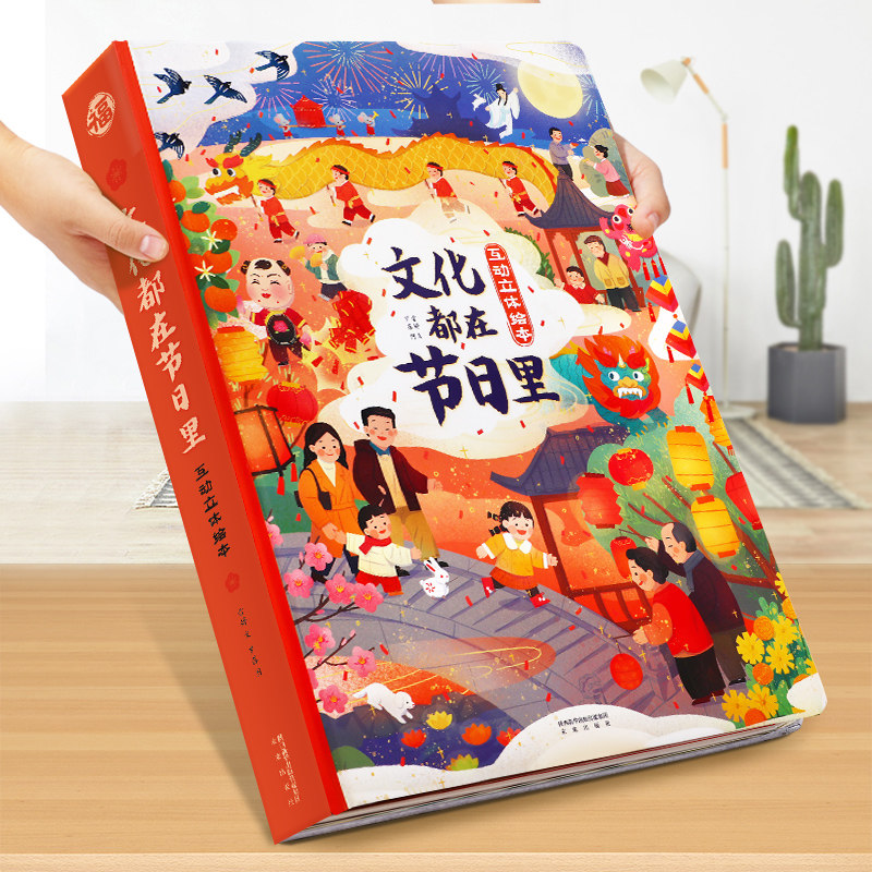 傲游猫 文化都在节日里中华传统节日科普绘本儿童3-6岁3d立体翻翻书中国年春节过年啦中秋节清明端午节日宝宝幼儿园小学生课外读物高性价比高么？