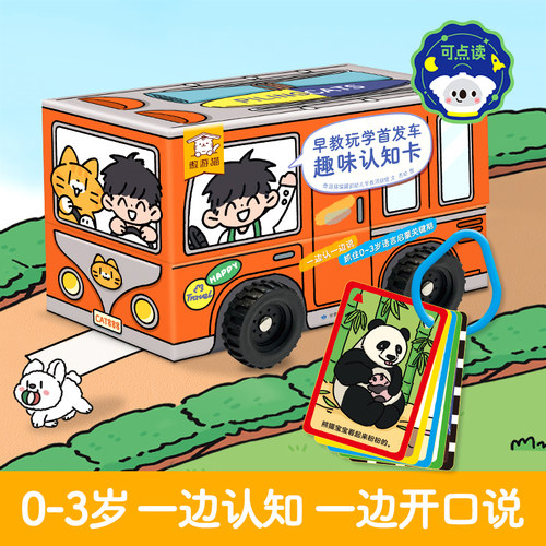 0-3岁幼儿早教语言认知卡