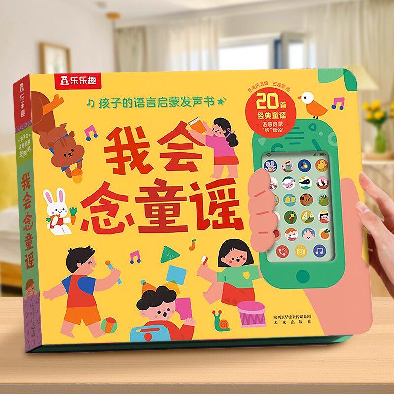发声书宝宝会说话的早教有声绘本