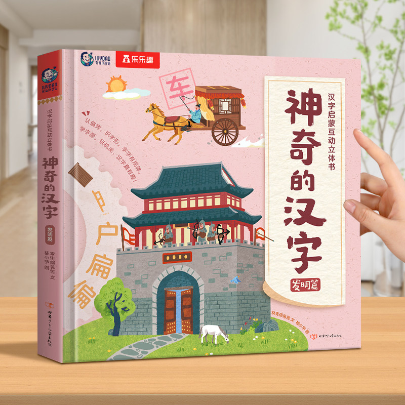 神奇的汉字3D立体书识认卡
