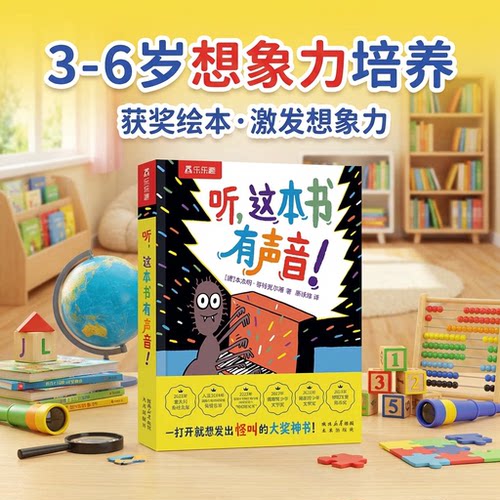 3到6岁创意想象力阅读绘本