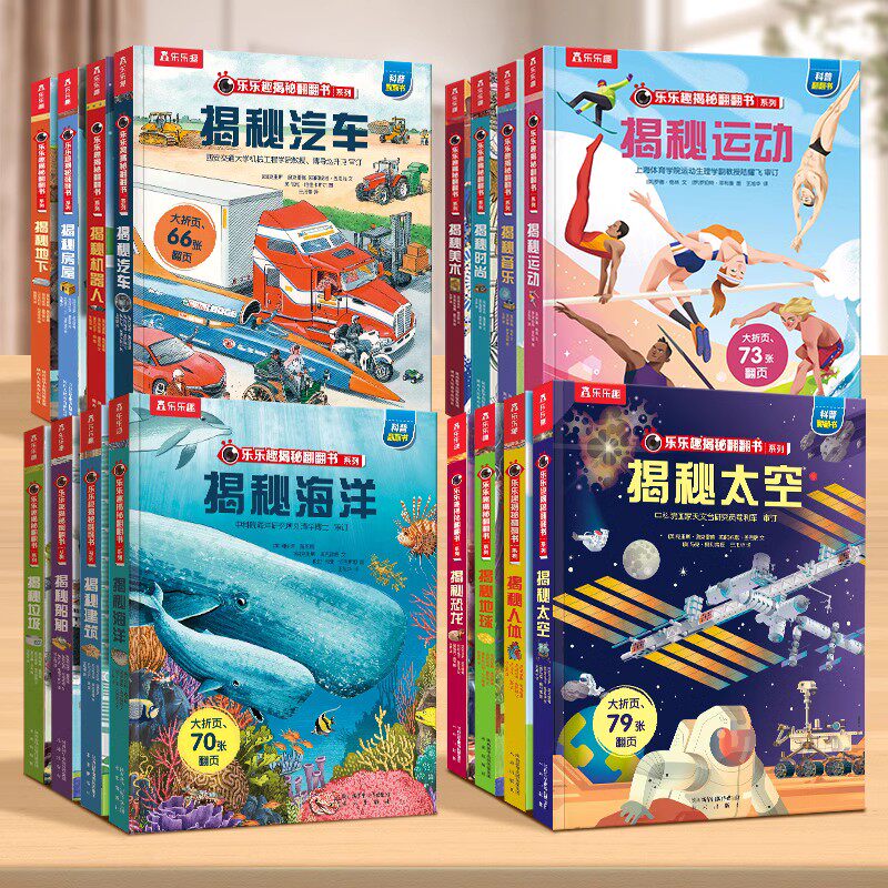 乐趣点读版揭秘系列儿童