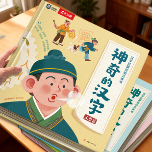 乐乐趣神奇 7岁儿童识字认字卡片书早教汉字真好玩认字识字书游戏书学前幼儿幼小衔接汉字3D启蒙书阅读绘本课外故事 汉字立体书3