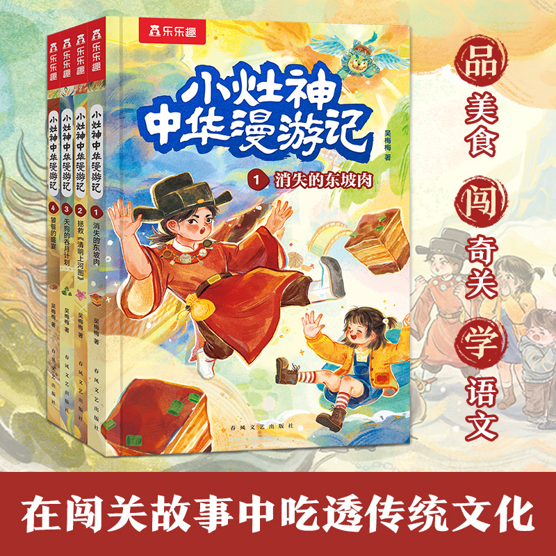 乐乐趣小学生一年级二年级三年级阅读课外书小灶神中华漫游记山海经故事篇章历史故事内容儿童语文写作基础积累传统文化故事主题