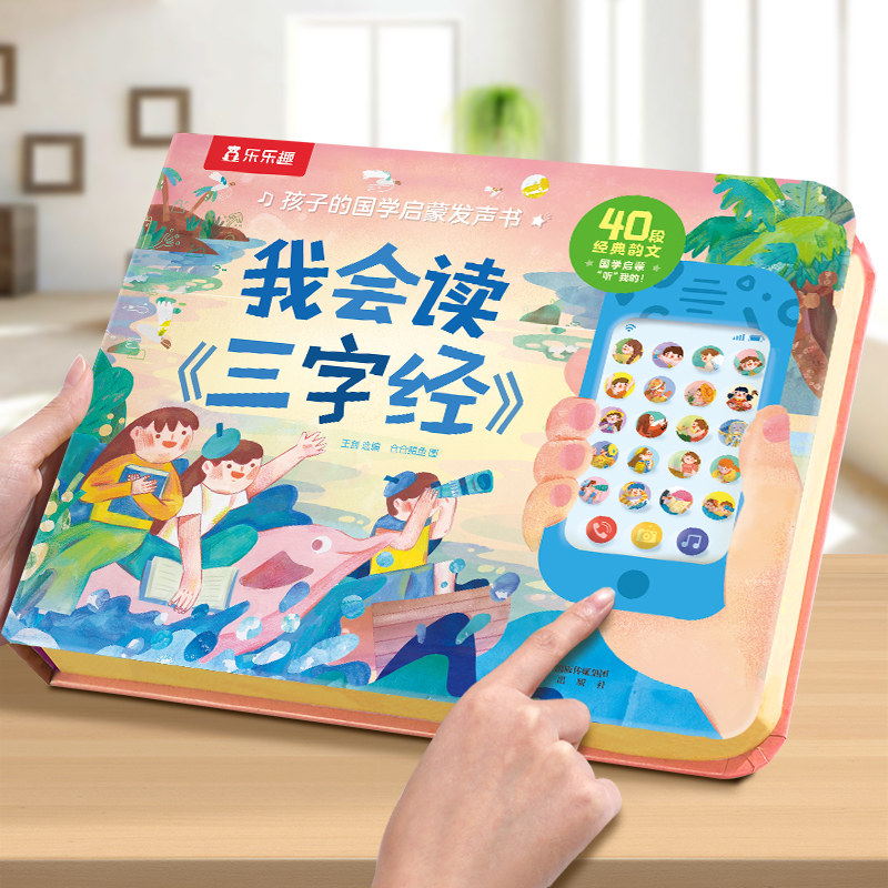 乐趣我会读三字早教点发