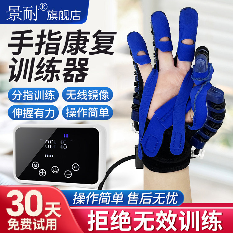 手部手指康复训练器材五指偏瘫锻炼中风屈伸手功能马达器人手套