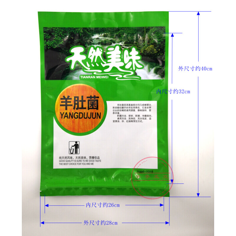 羊肚菌包装袋 自封口 参考装 羊肚菌礼品袋子