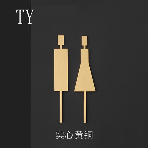 铜御黄铜高端卫生间标识拉丝封釉