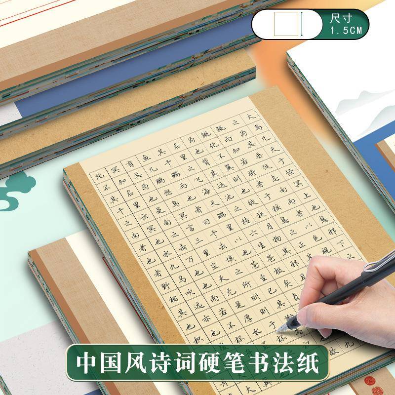 A4硬笔钢笔书法方格南风作品书法纸小学生国风律诗宋词散文书法纸