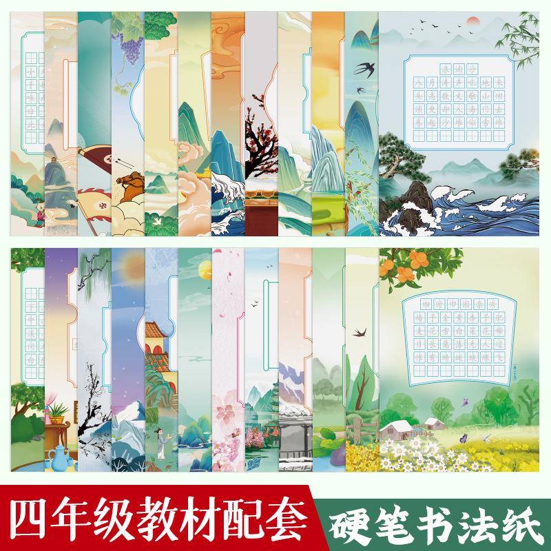四年级A4硬笔书法比赛专用田字小学生练字纸国风钢笔书法纸作品纸