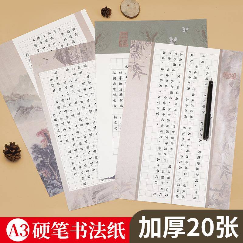 A3硬笔书法学生成人钢笔比赛作品纸古风横版竖版方格古风高清彩印