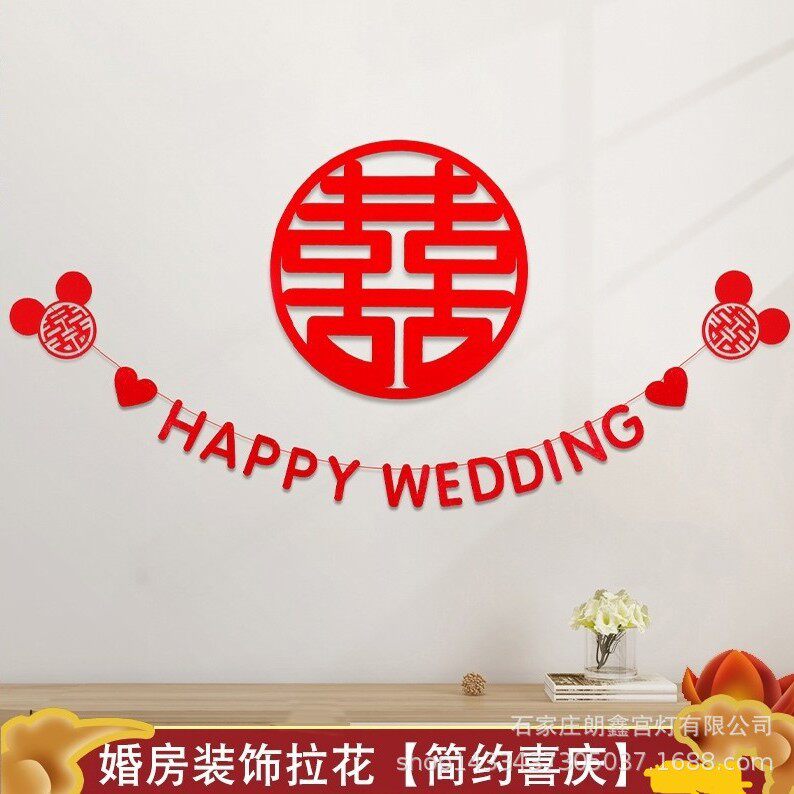 结婚无纺布字母拉旗创意婚房布置婚礼装饰拉花求婚拍摄道具