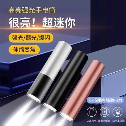 新款手电筒强光可充电式户外小型迷你超亮远射家用便携耐用led灯.