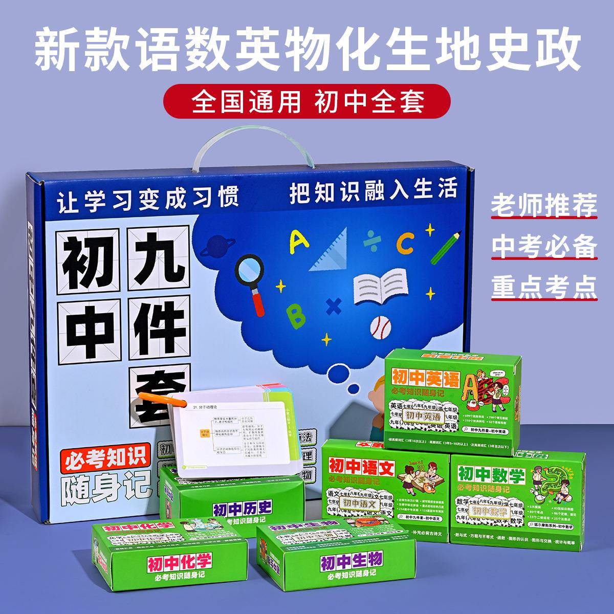 初中九科全套知识记忆手卡初中数理化公式卡语文英语知识考点卡牌