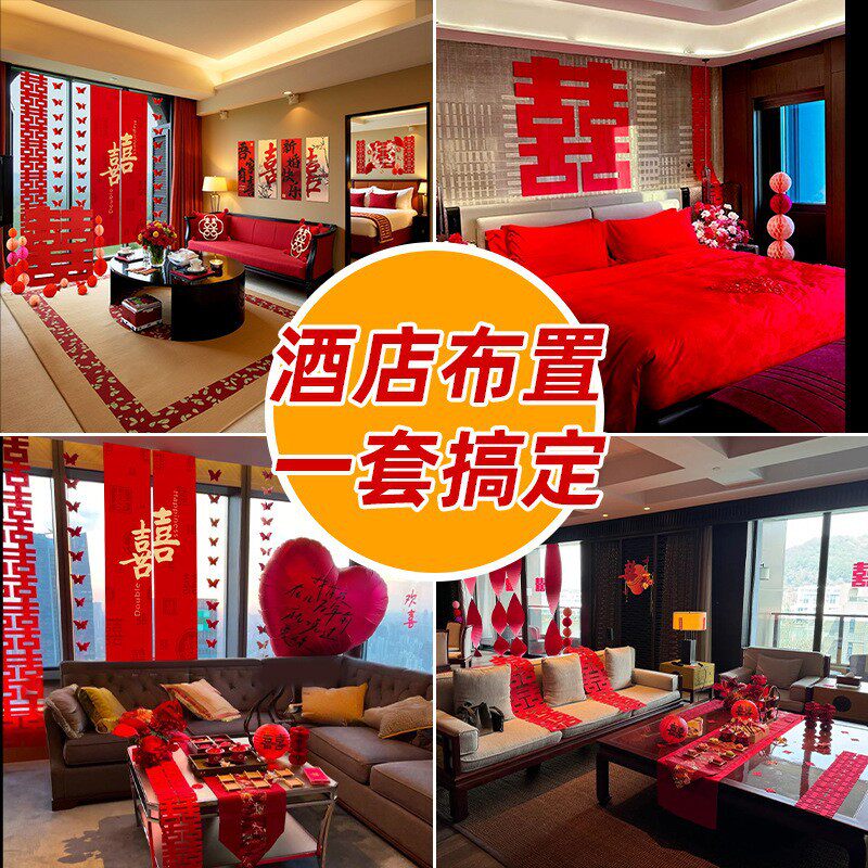 结婚超大喜字贴植绒无纺布婚房装饰囍字墙背景墙拍照婚礼布置