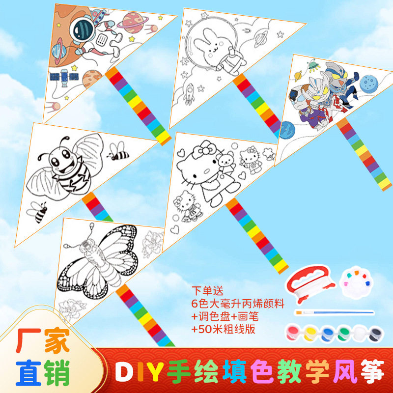 diy风筝儿童幼儿园手工绘图送材料教学空白填色线稿涂鸦潍坊