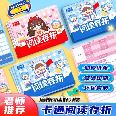 【抖音同款】阅读存折本奖励存折记录卡儿童读书积分存折幼儿园
