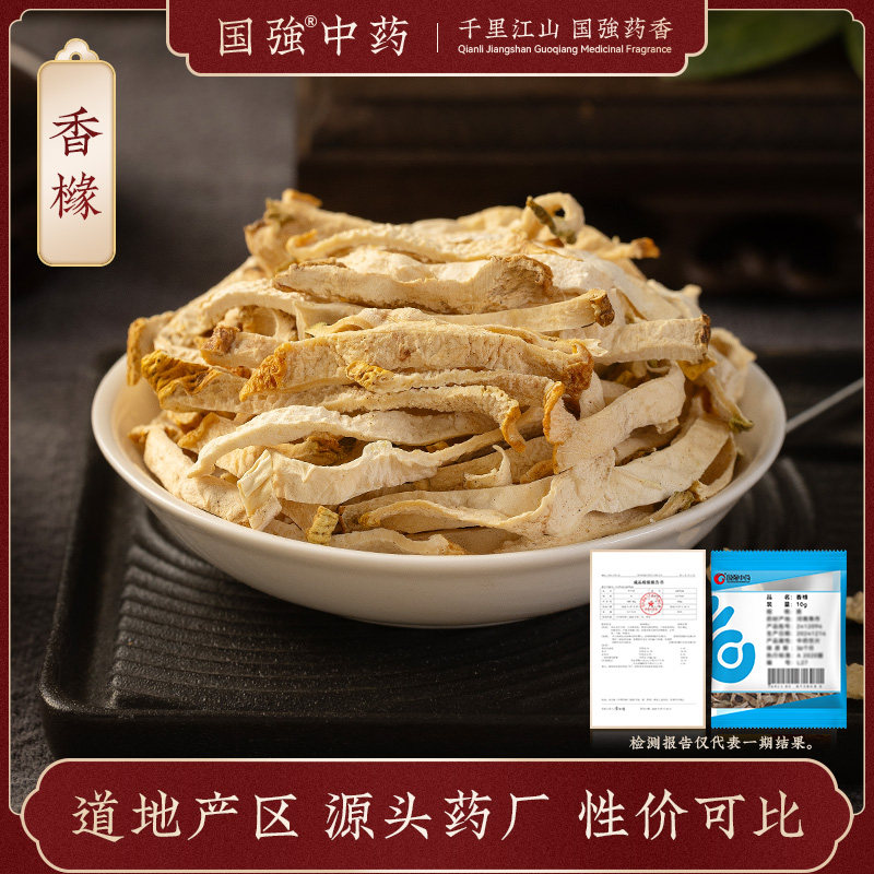 国强中药 香橼 独立小袋装中药饮片中药材抓配药厂直销官方旗舰店,传统滋补营养品,滋补经典方/精制中药材,淘宝优惠券,粉丝福利购,淘宝优惠卷