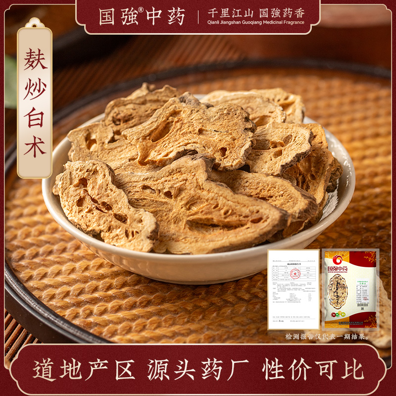 麸炒白术500g药厂直销中药饮片