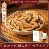 国强中药 麸炒白术500g 中药饮片中药材抓配药厂直销官方旗舰店