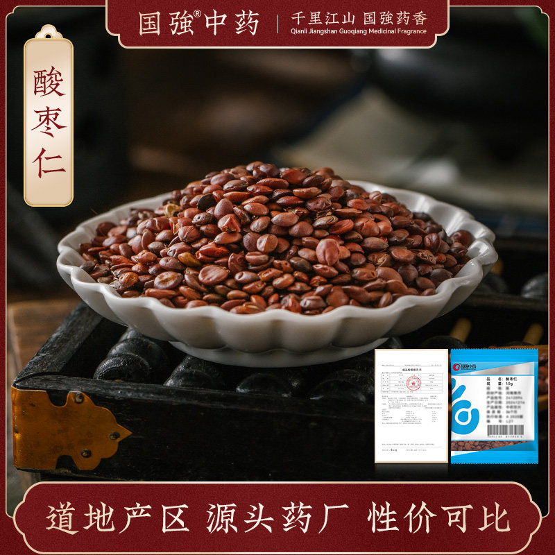 国强中药 酸枣仁 小袋中药饮片中药材抓配药厂直销官方旗舰店