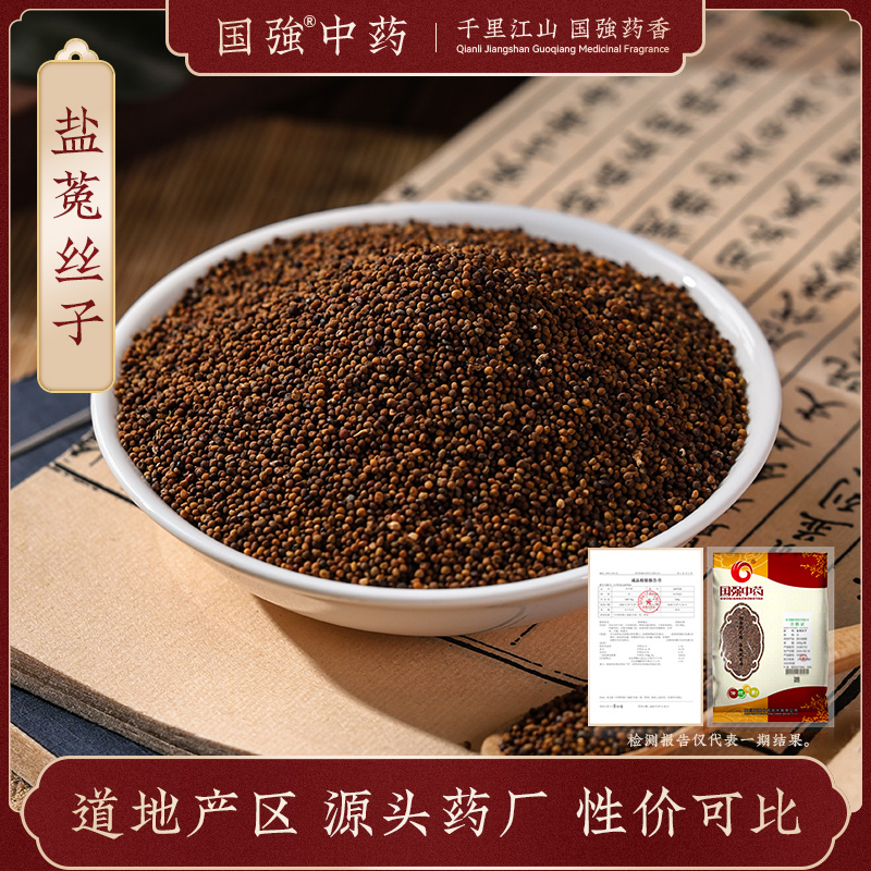 盐菟丝子250g中药饮片药厂直销