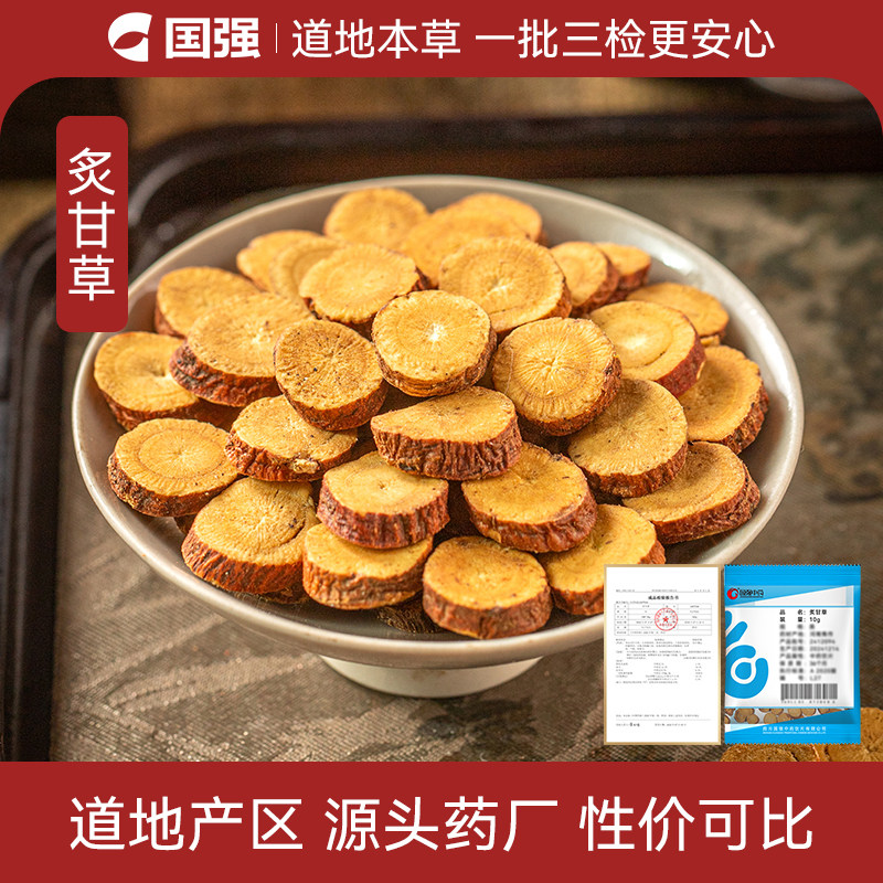 国强炙甘草中药饮片10g小袋中药材抓配厂家直销官方旗舰店