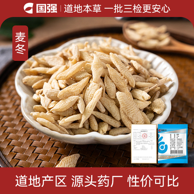 麦冬10g装药材直销药厂直销