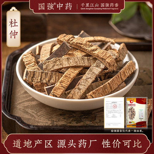 国强杜仲250g中药饮片药厂直销